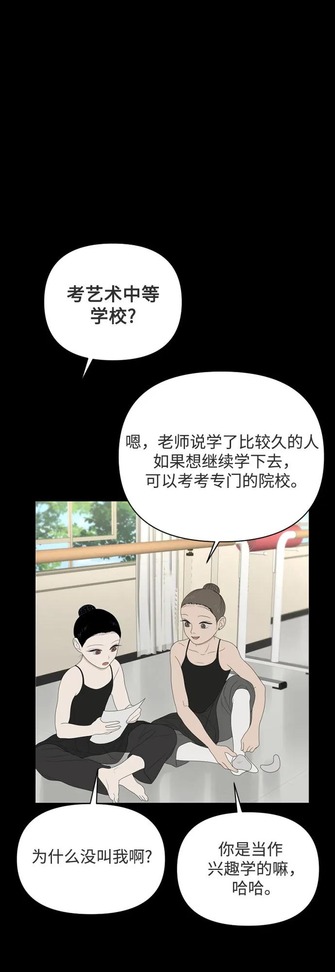 《如画青春》[第21话] 点·线·面（3） 第17页