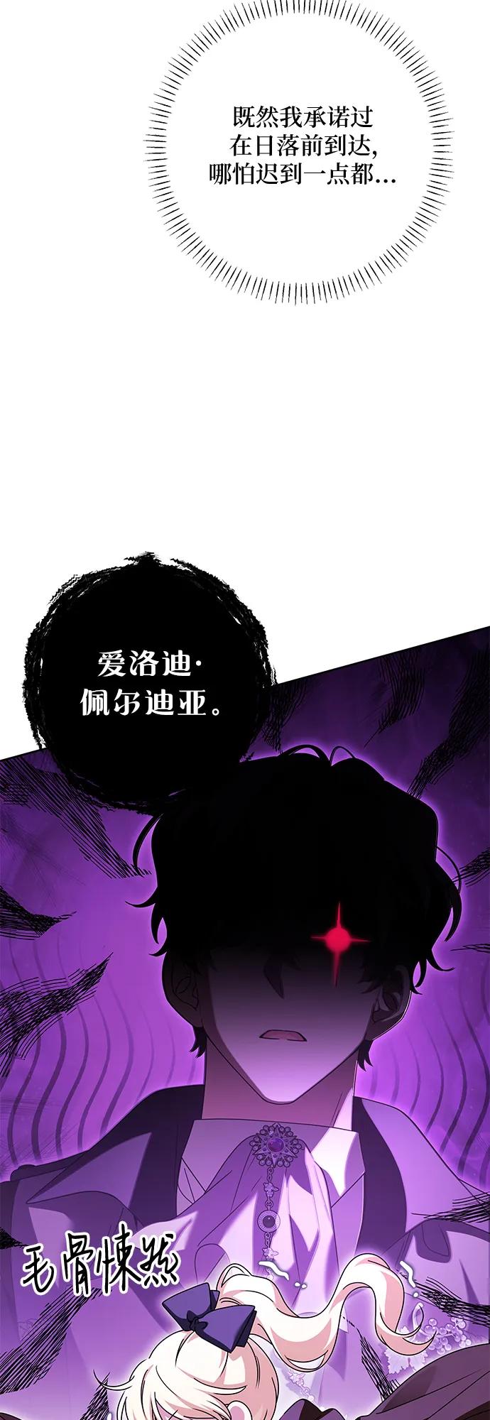 反派家族反对独立 第61话 第56页