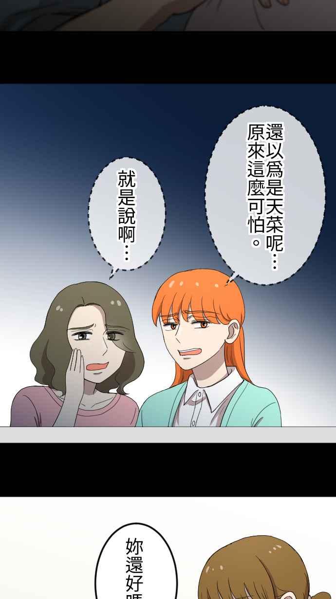 《大城市小女子》第100话 澄清 第28页