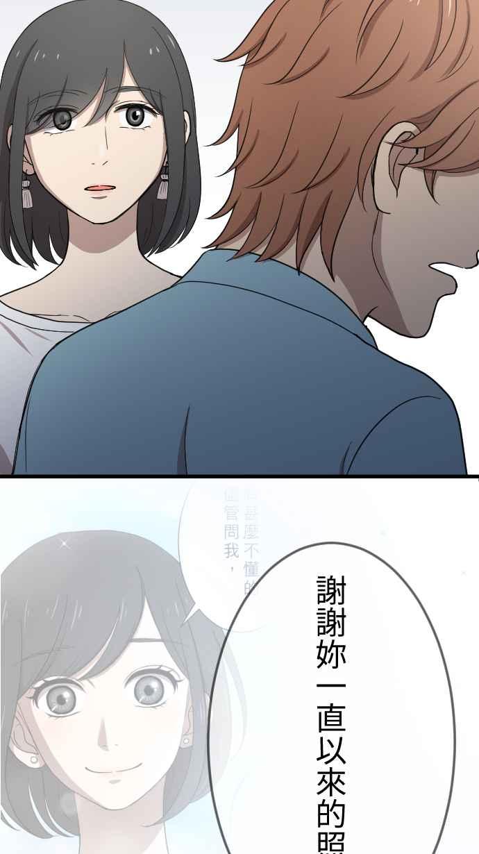 《大城市小女子》第101话 亏欠 第20页