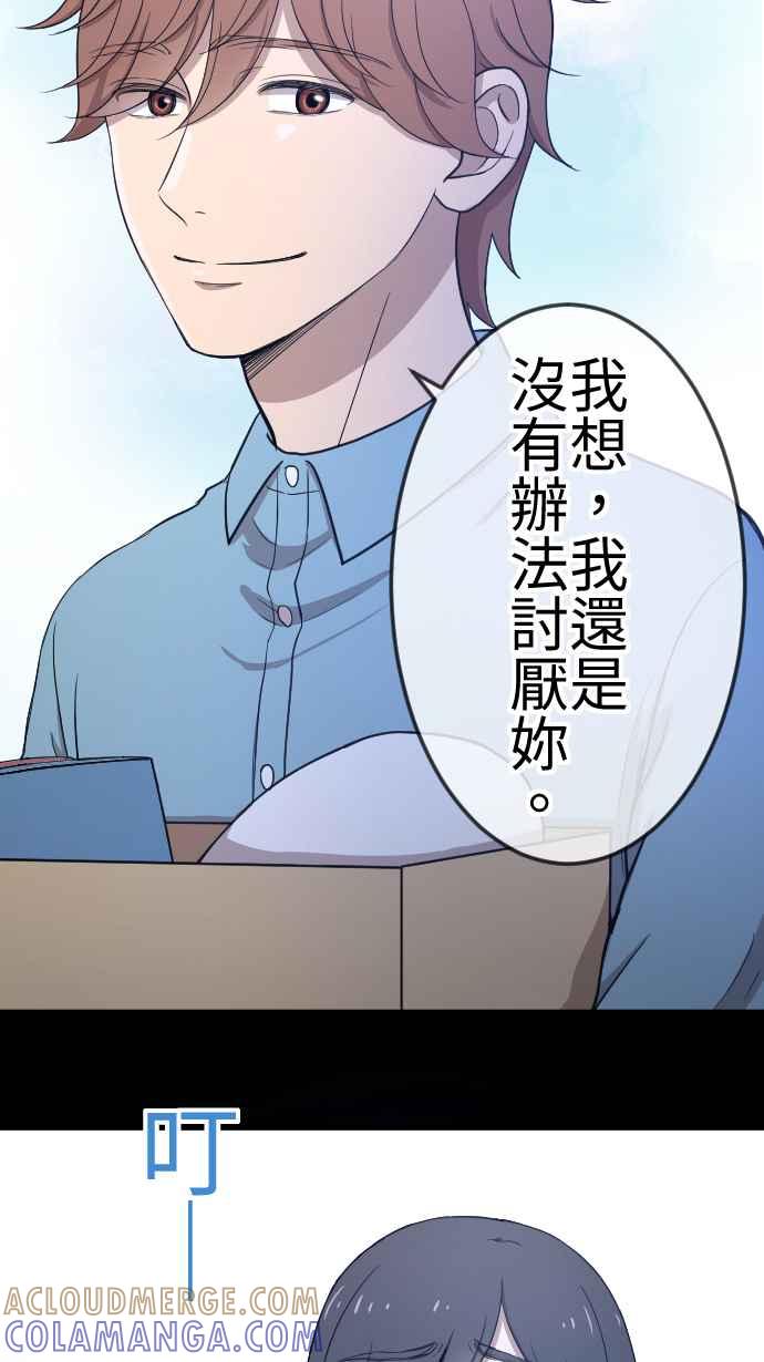 《大城市小女子》第101话 亏欠 第23页