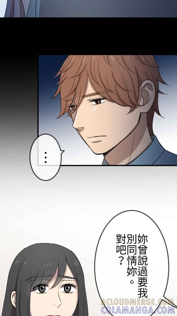《大城市小女子》第101话 亏欠 第17页