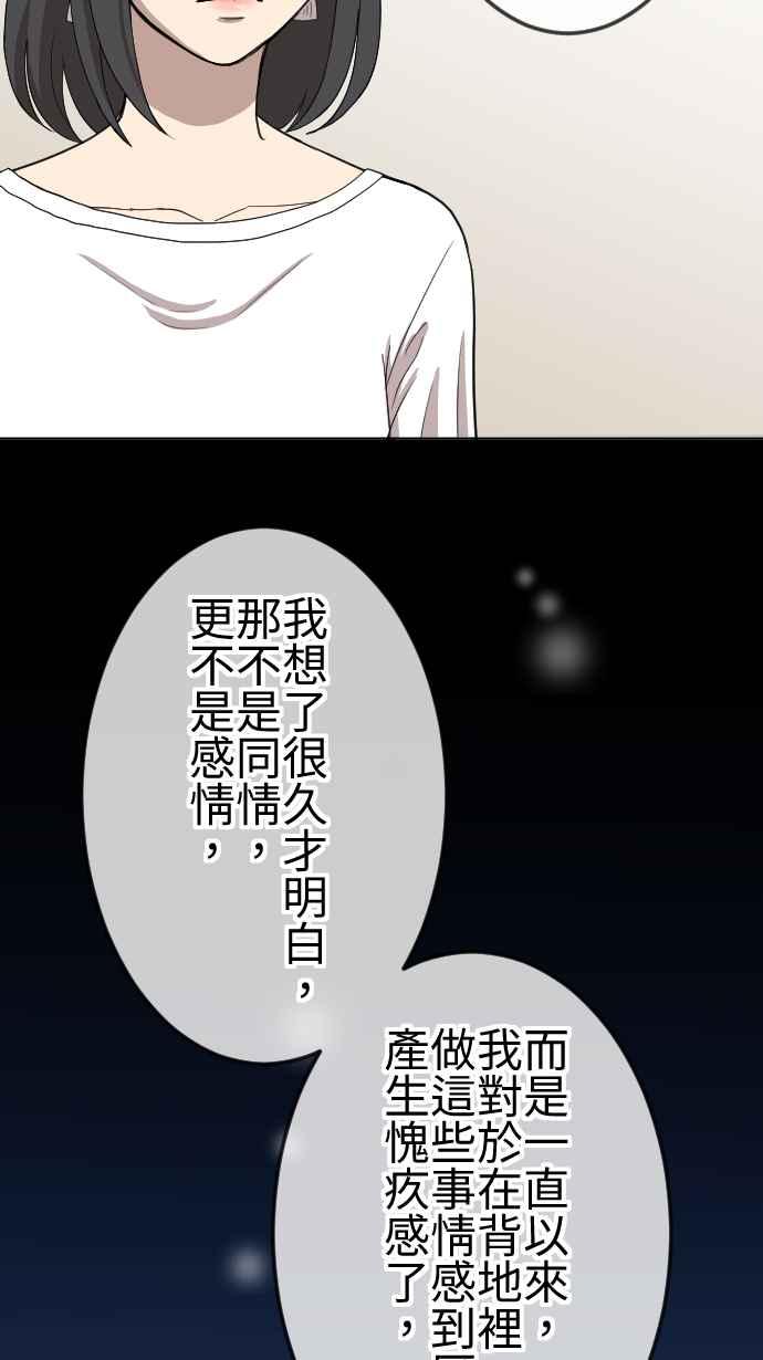《大城市小女子》第101话 亏欠 第18页