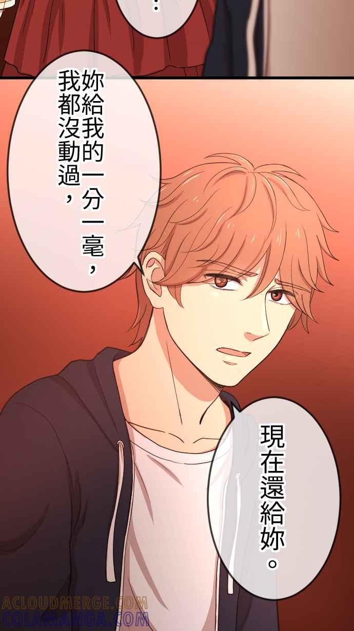 《大城市小女子》第101话 亏欠 第29页