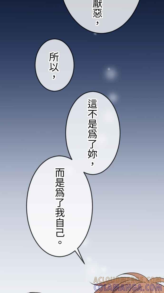《大城市小女子》第101话 亏欠 第19页