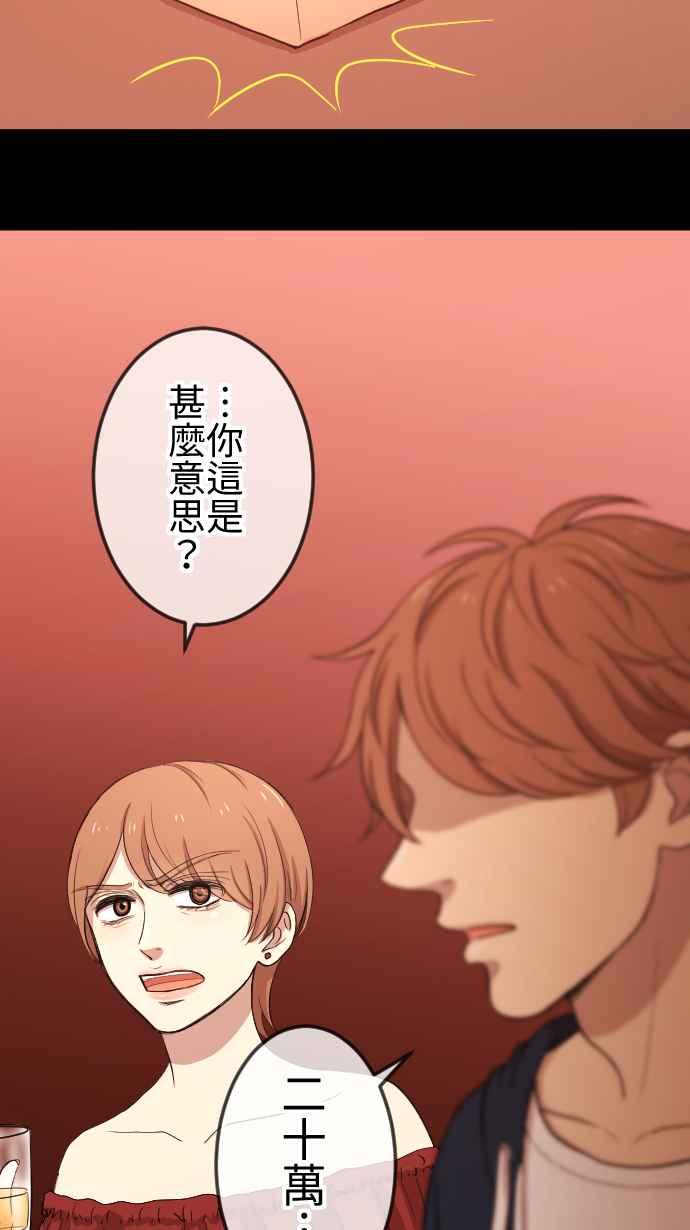 《大城市小女子》第101话 亏欠 第28页