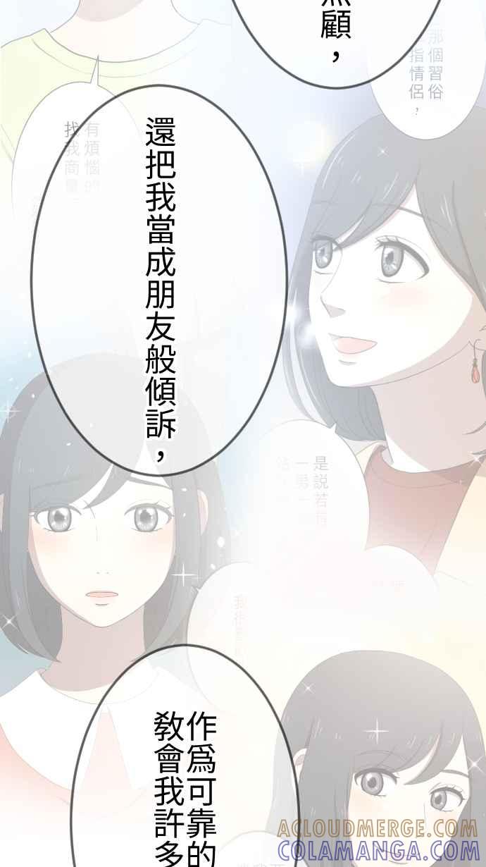 《大城市小女子》第101话 亏欠 第21页