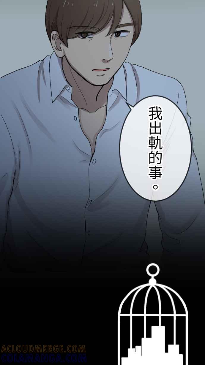 《大城市小女子》第101话 亏欠 第39页