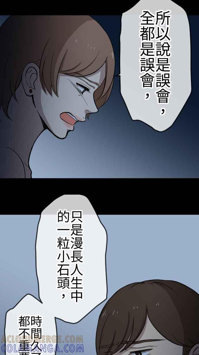 《大城市小女子》第102话 结束 第17页