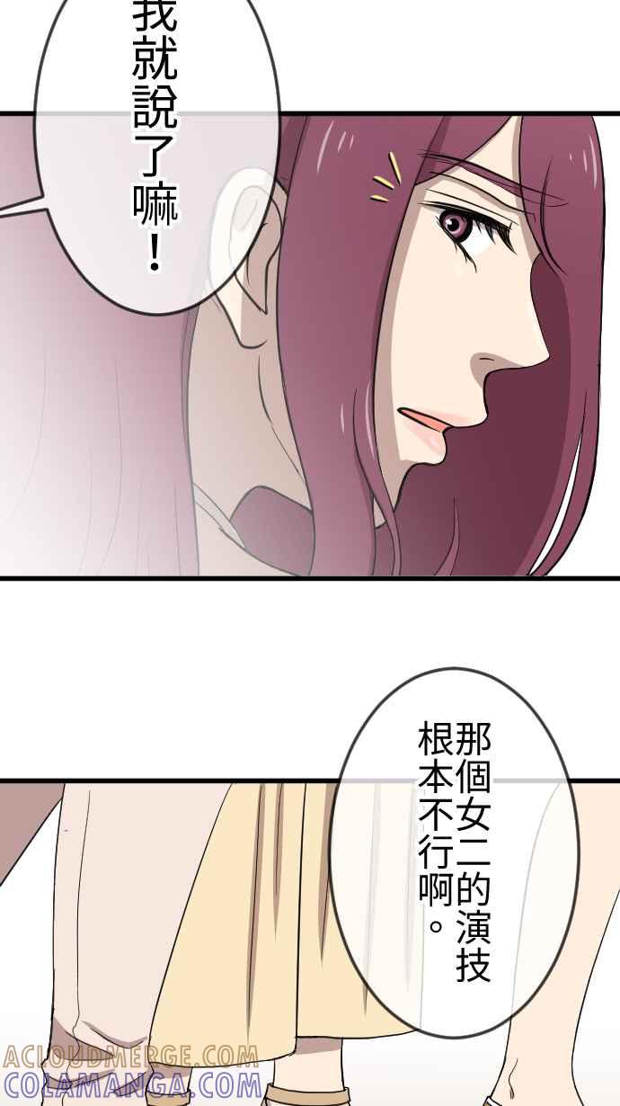 《大城市小女子》第103话 忍耐 第25页