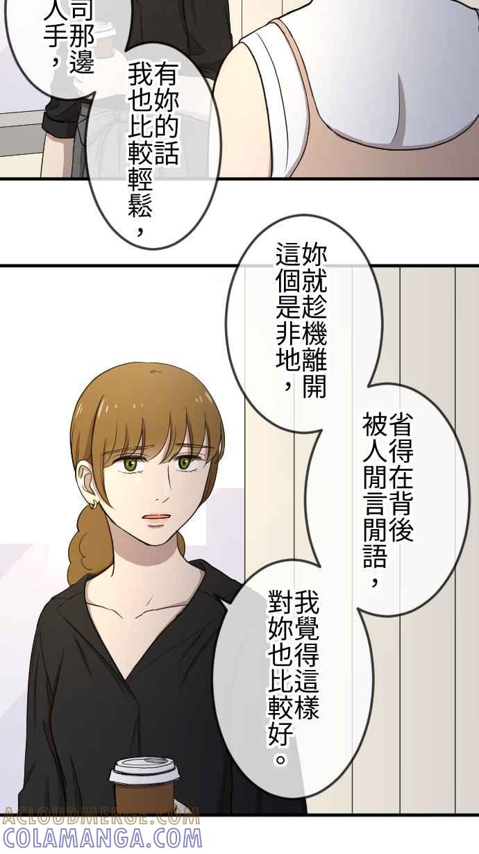 《大城市小女子》第103话 忍耐 第15页