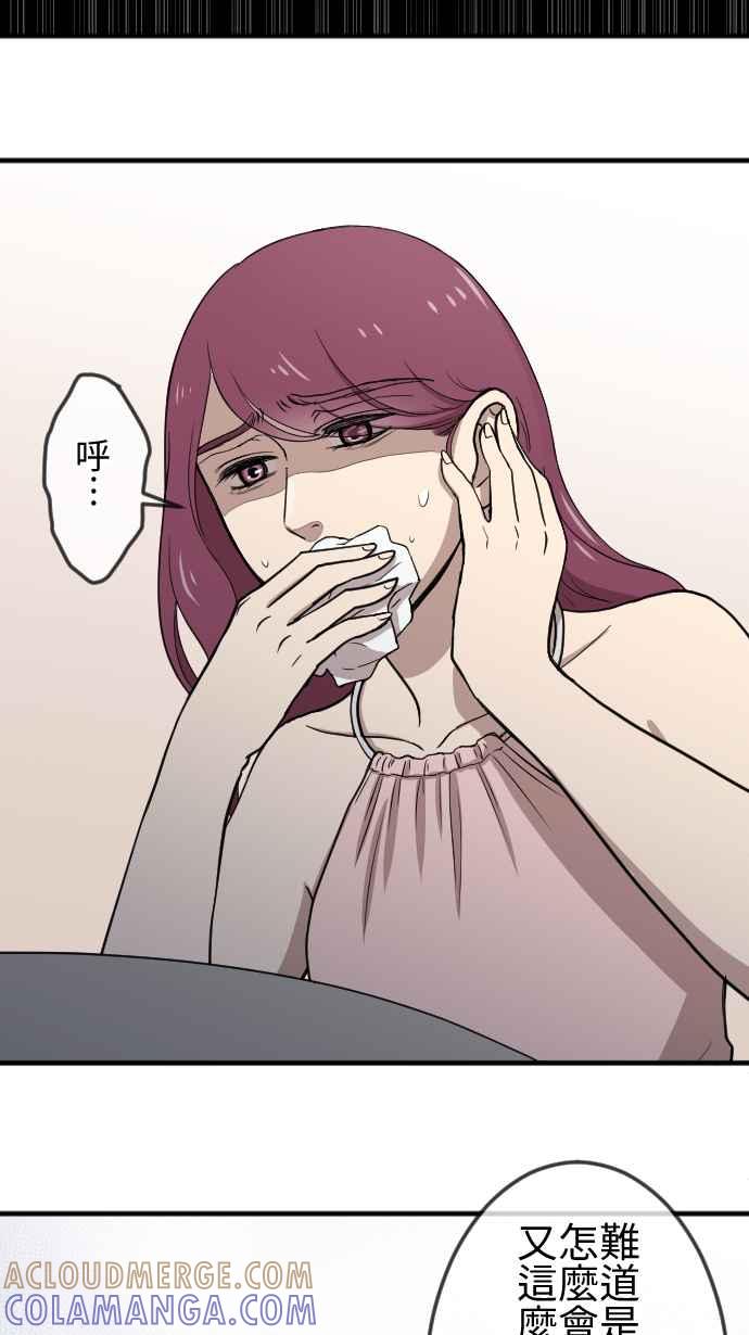 《大城市小女子》第103话 忍耐 第23页