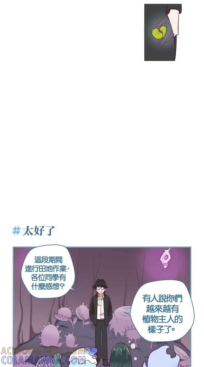 重佛高中历险记 [第104话] 任务完成 第9页