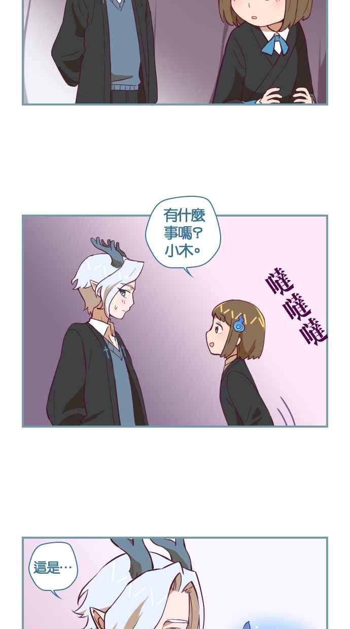 重佛高中历险记 [第104话] 任务完成 第16页