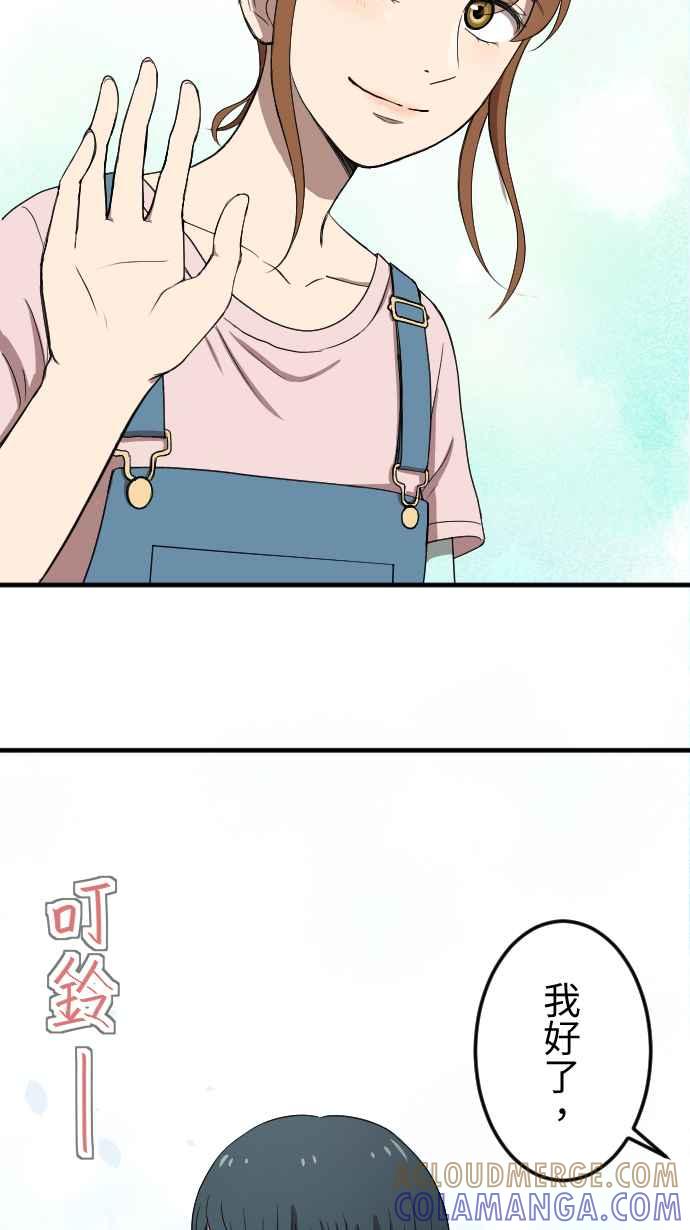 《大城市小女子》第104话 背道而驰 第33页