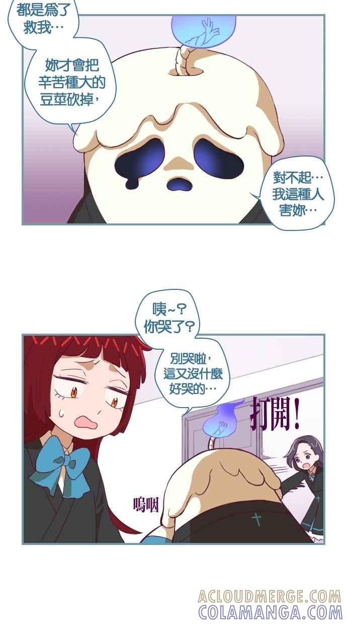 重佛高中历险记 [第104话] 任务完成 第5页