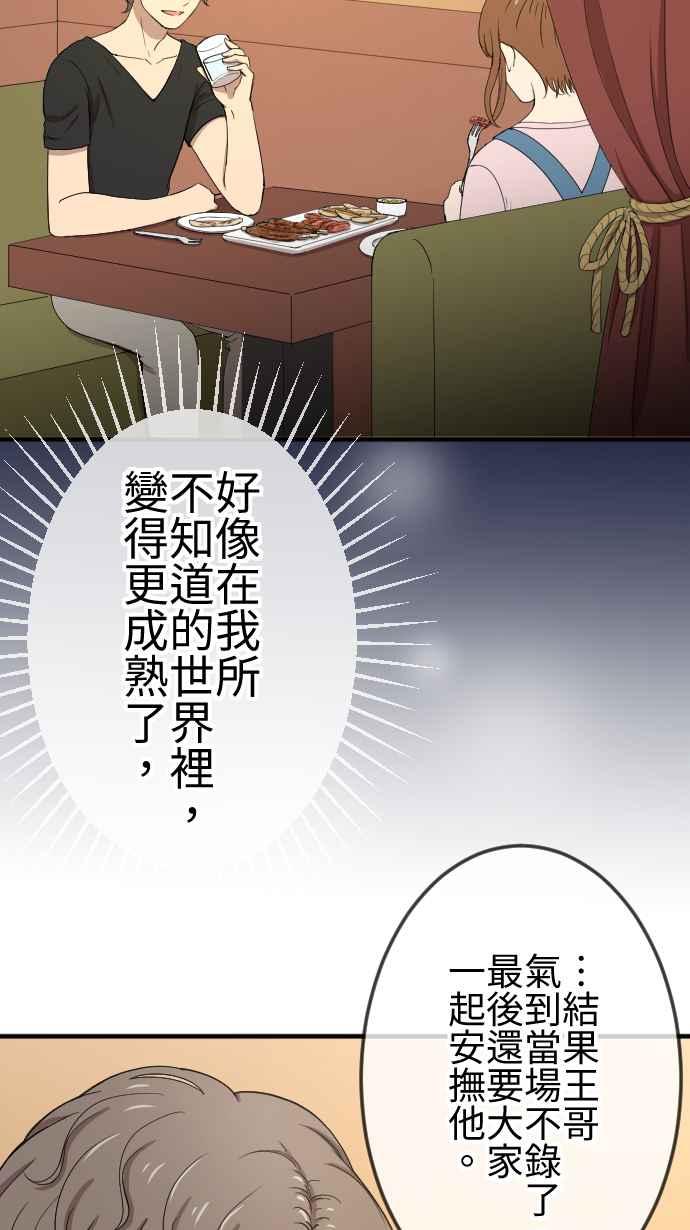 《大城市小女子》第105话 各自提问 第16页