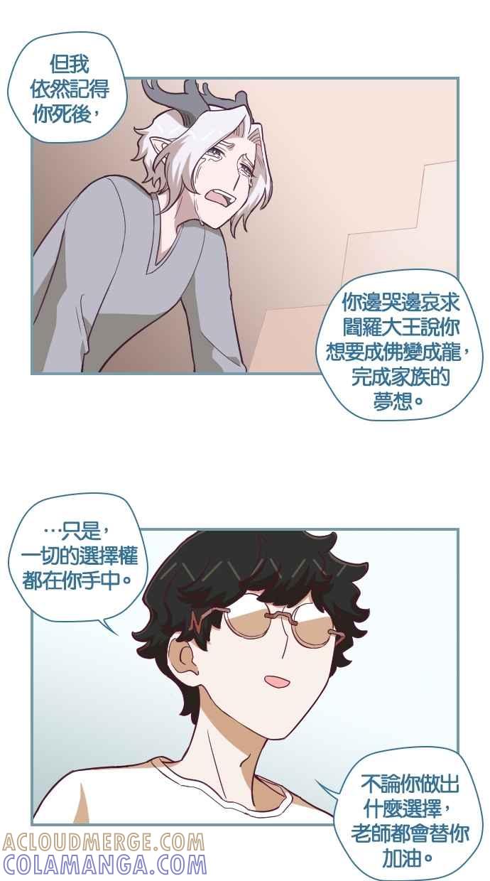 重佛高中历险记 [第105话] 重生与成佛之间 第23页