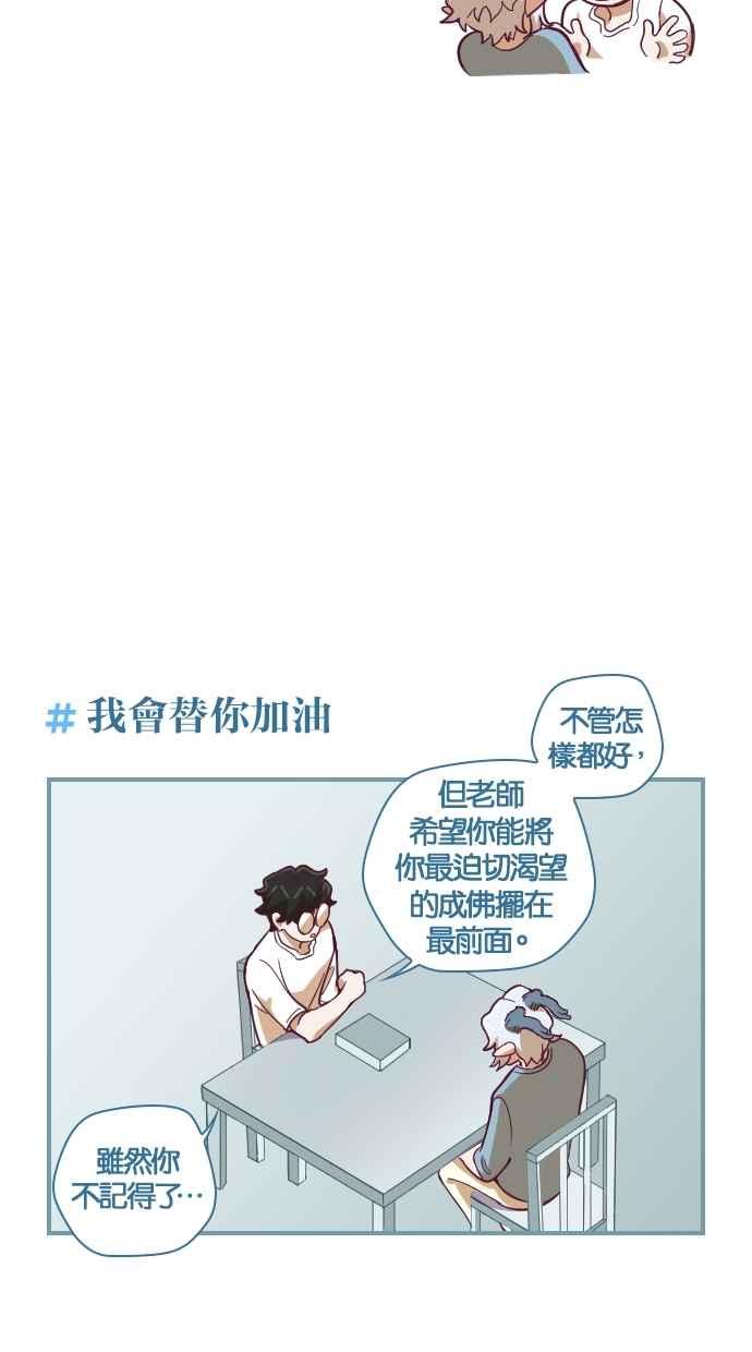 重佛高中历险记 [第105话] 重生与成佛之间 第22页