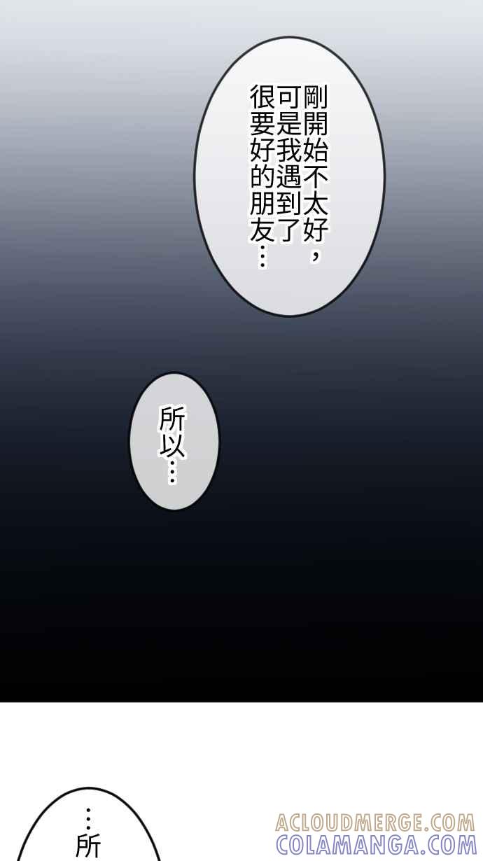 《大城市小女子》第105话 各自提问 第21页