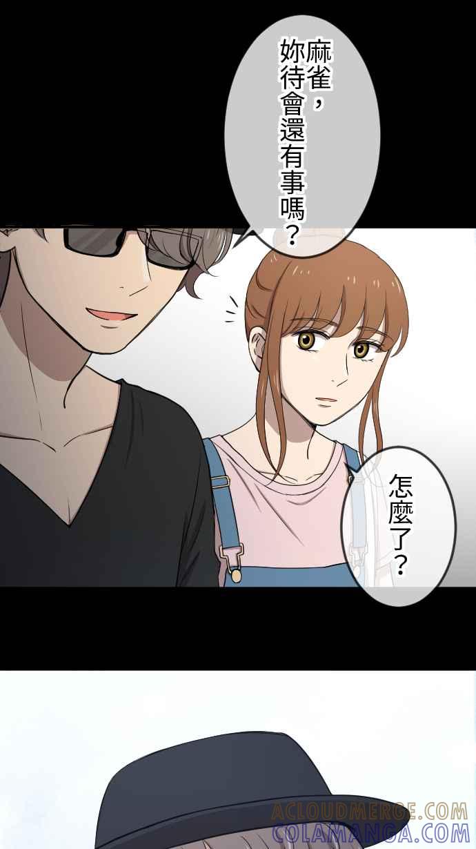 《大城市小女子》第105话 各自提问 第35页