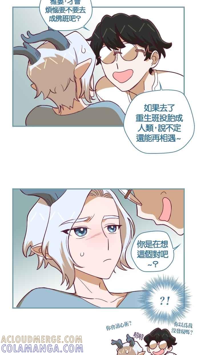 重佛高中历险记 [第105话] 重生与成佛之间 第21页
