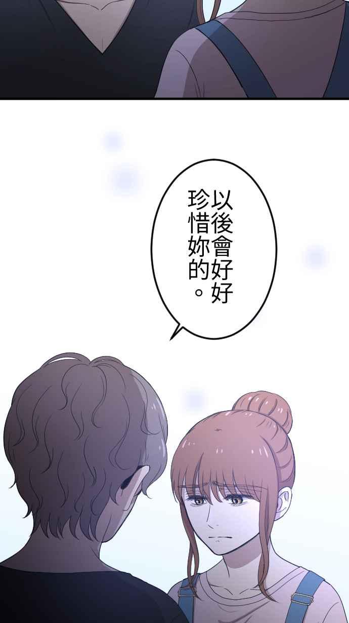 《大城市小女子》第105话 各自提问 第24页