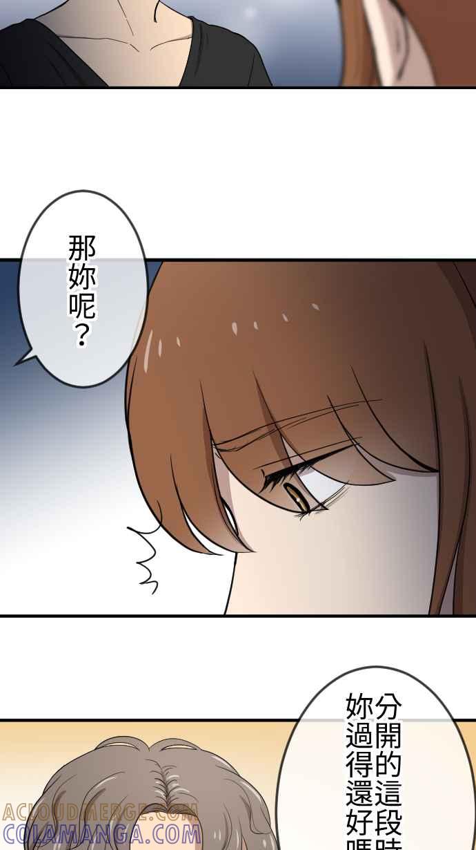 《大城市小女子》第105话 各自提问 第19页