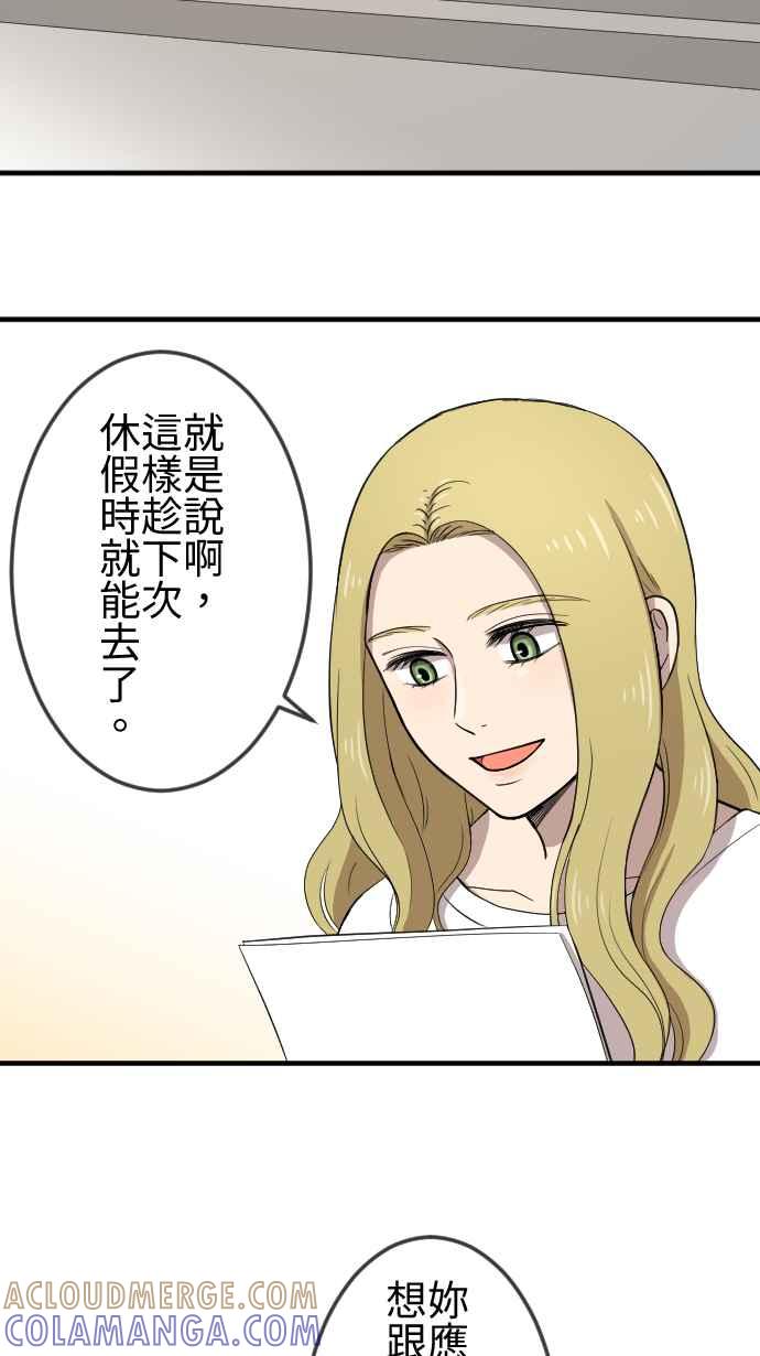 《大城市小女子》第105话 各自提问 第27页