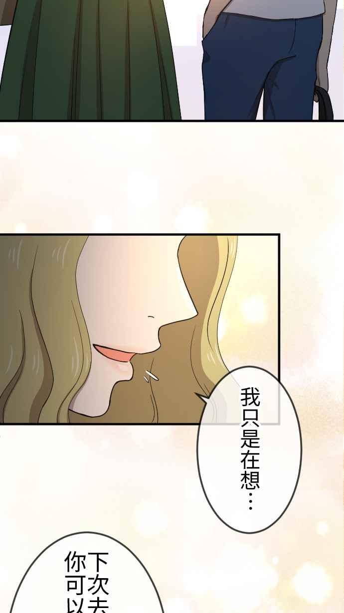 《大城市小女子》第105话 各自提问 第30页