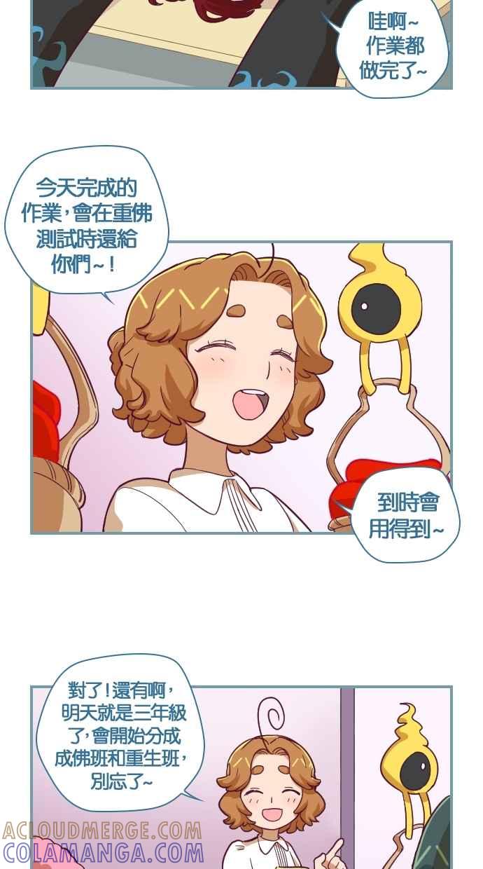 重佛高中历险记 [第105话] 重生与成佛之间 第13页