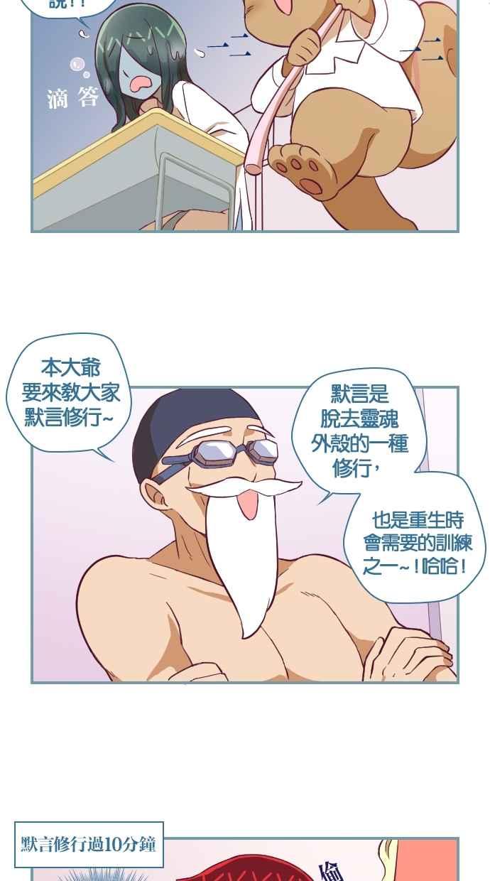 重佛高中历险记 [第106话] 三年级开始 第18页