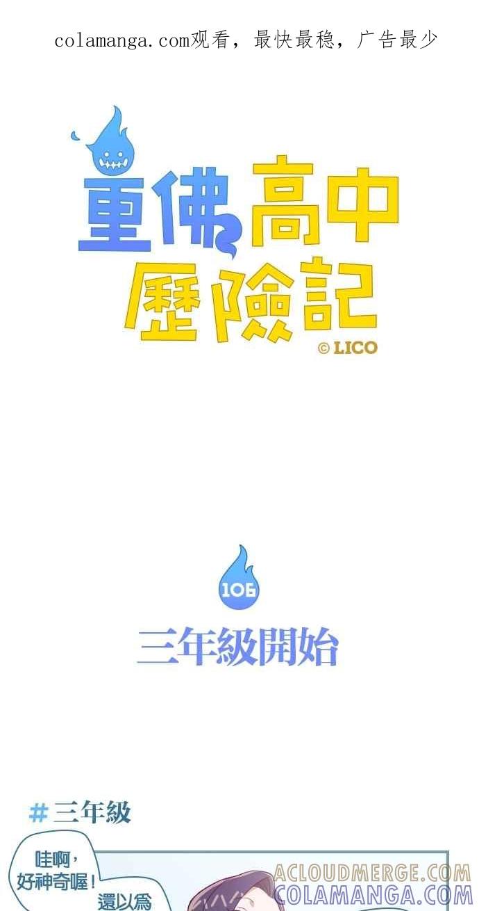 重佛高中历险记 [第106话] 三年级开始 第1页