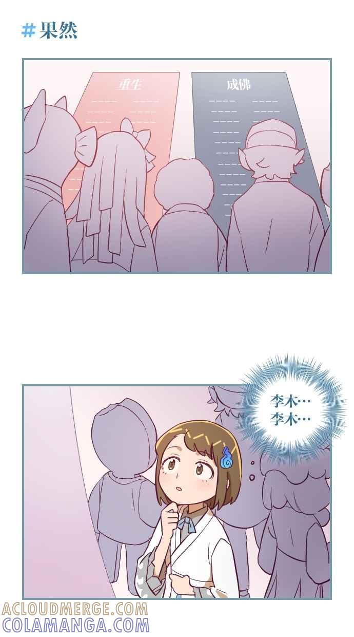 重佛高中历险记 [第106话] 三年级开始 第7页