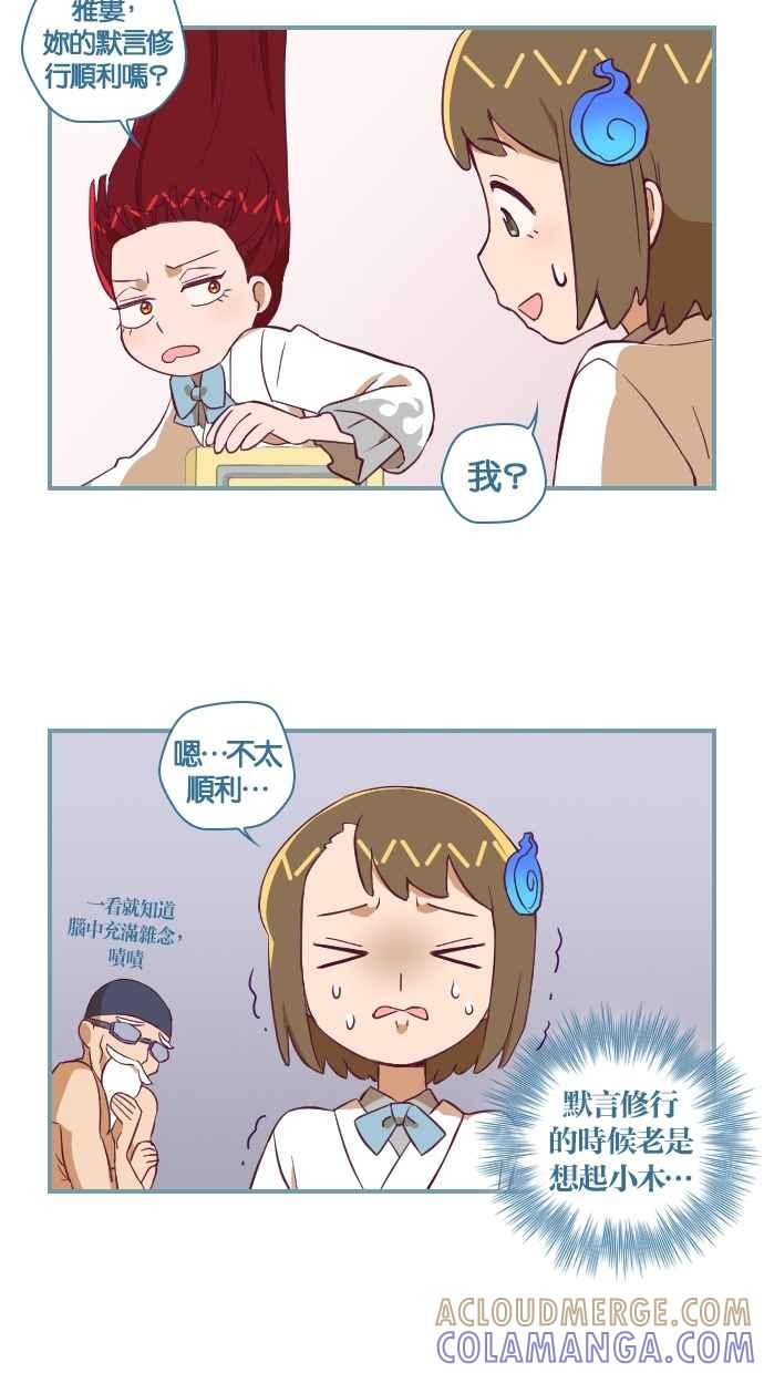 重佛高中历险记 [第106话] 三年级开始 第21页
