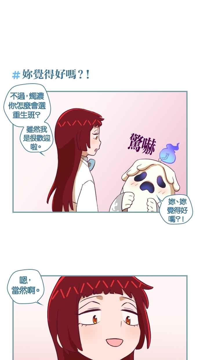 重佛高中历险记 [第106话] 三年级开始 第12页