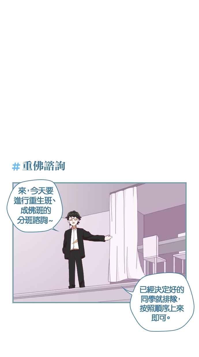 重佛高中历险记 [第106话] 三年级开始 第4页