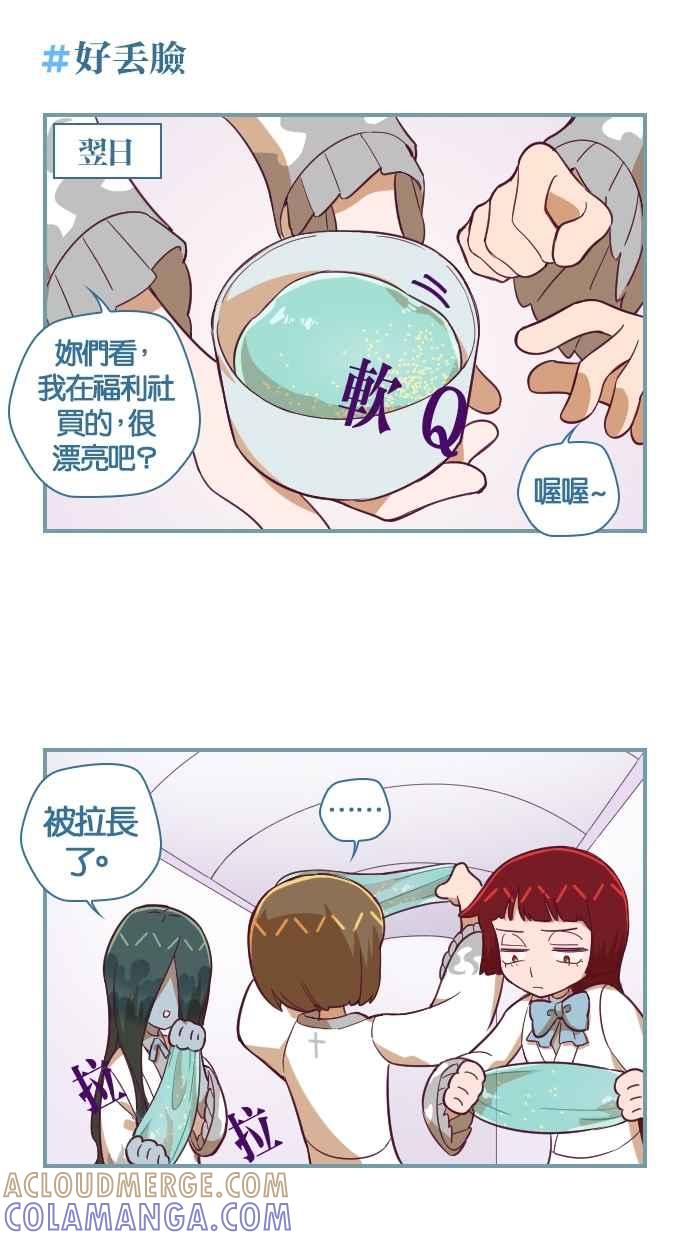 重佛高中历险记 [第107话] 关系 第7页