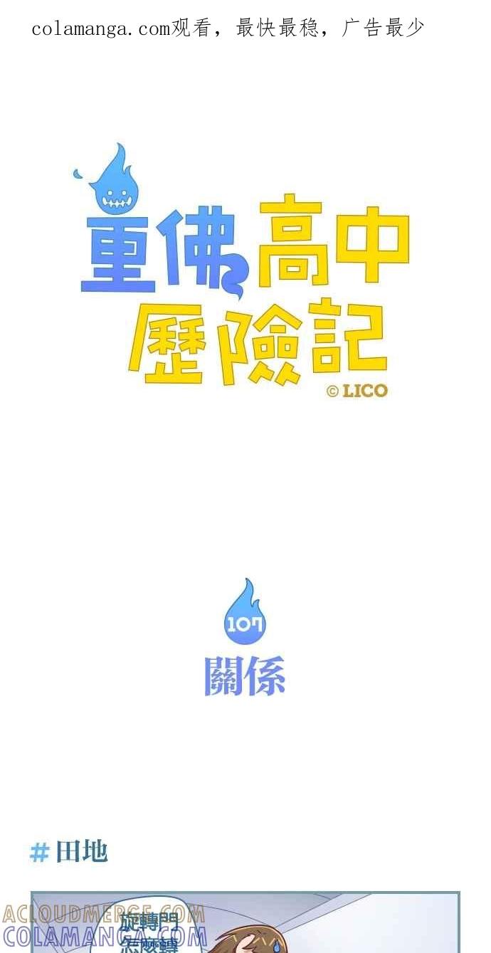 重佛高中历险记 [第107话] 关系 第1页