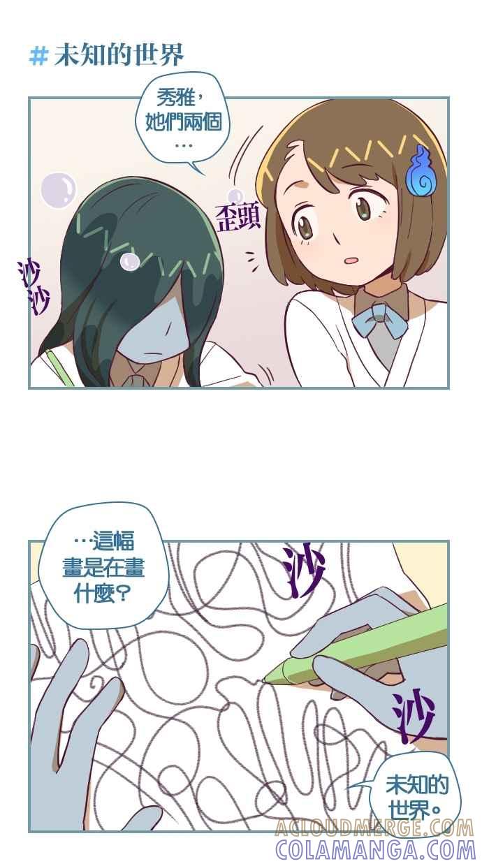 重佛高中历险记 [第108话] 孽缘抑或善缘 第7页