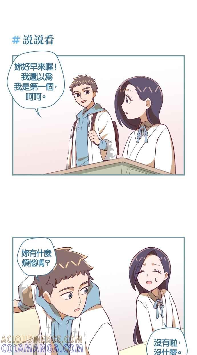 重佛高中历险记 [第108话] 孽缘抑或善缘 第25页