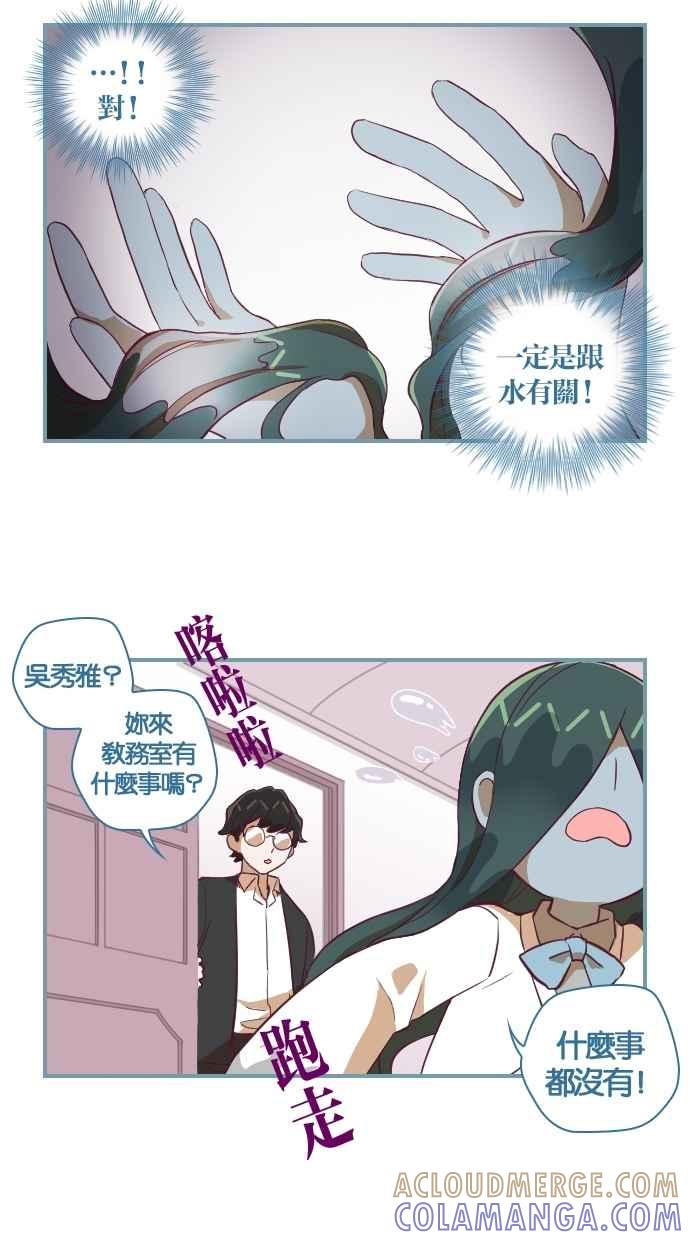 重佛高中历险记 [第108话] 孽缘抑或善缘 第21页
