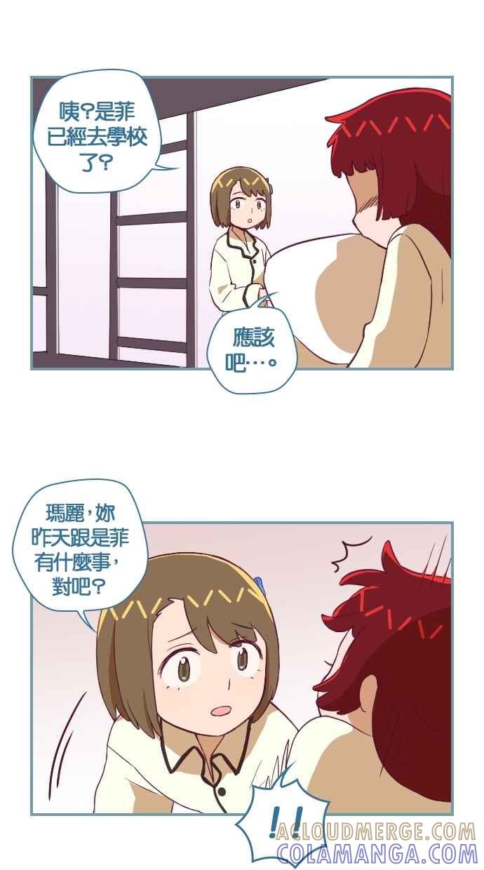 重佛高中历险记 [第108话] 孽缘抑或善缘 第23页