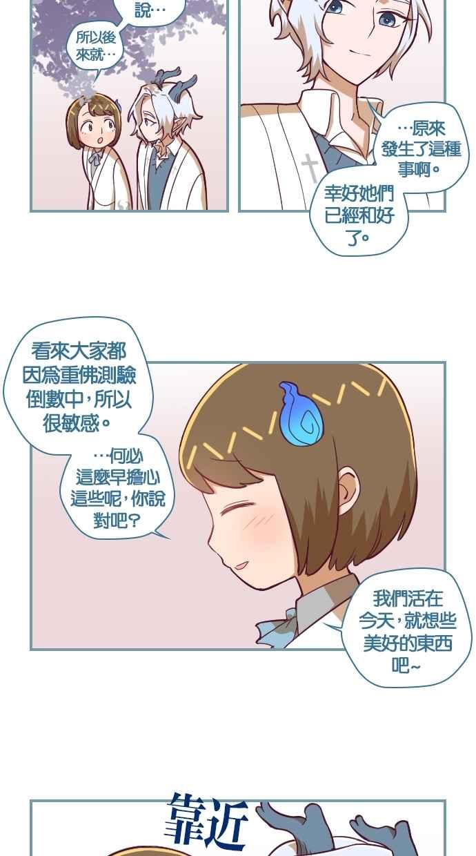 重佛高中历险记 [第109话] 祝你幸福 第16页