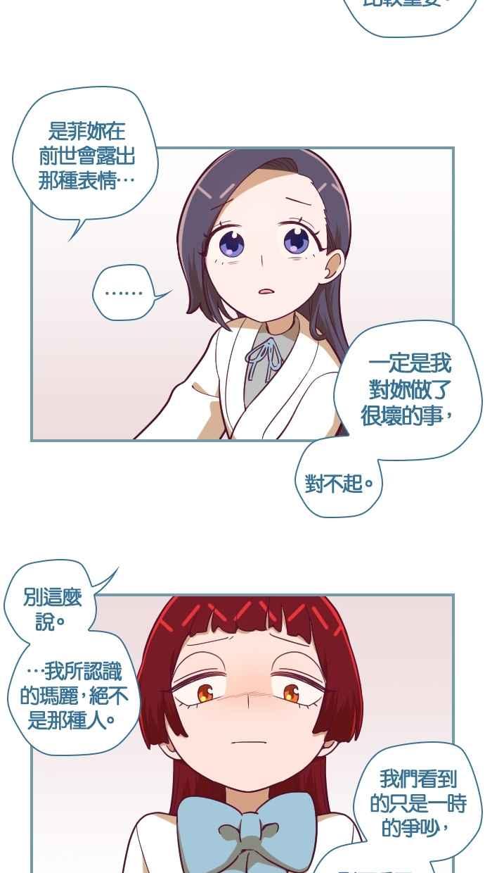 重佛高中历险记 [第109话] 祝你幸福 第8页