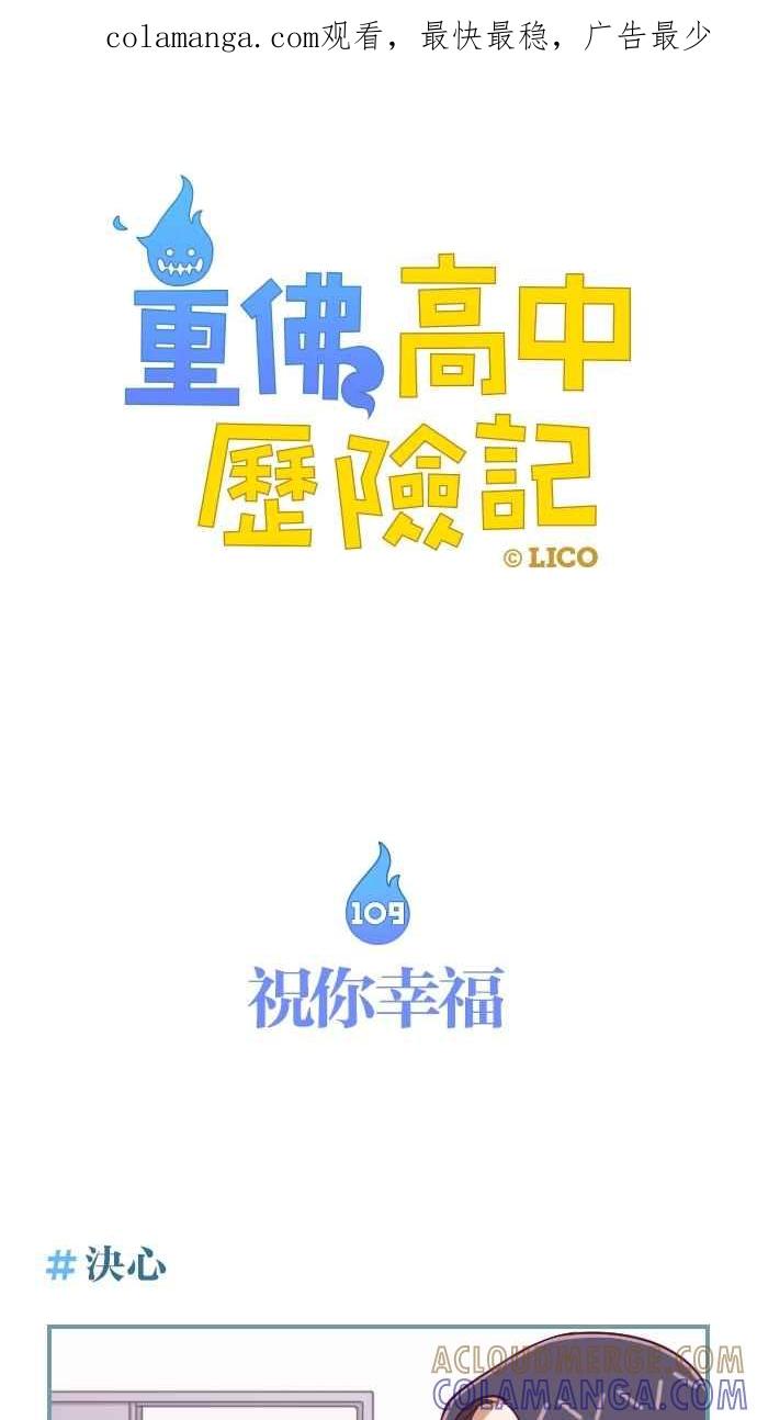 重佛高中历险记 [第109话] 祝你幸福 第1页