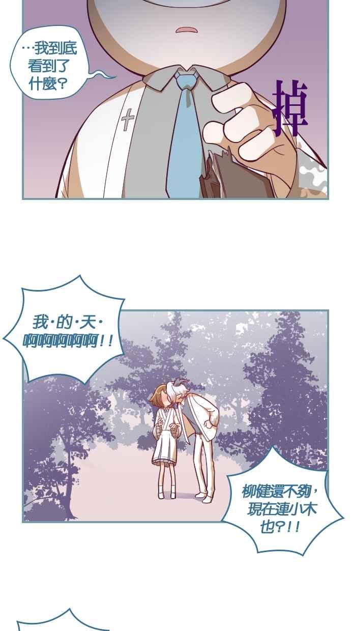 重佛高中历险记 [第109话] 祝你幸福 第18页