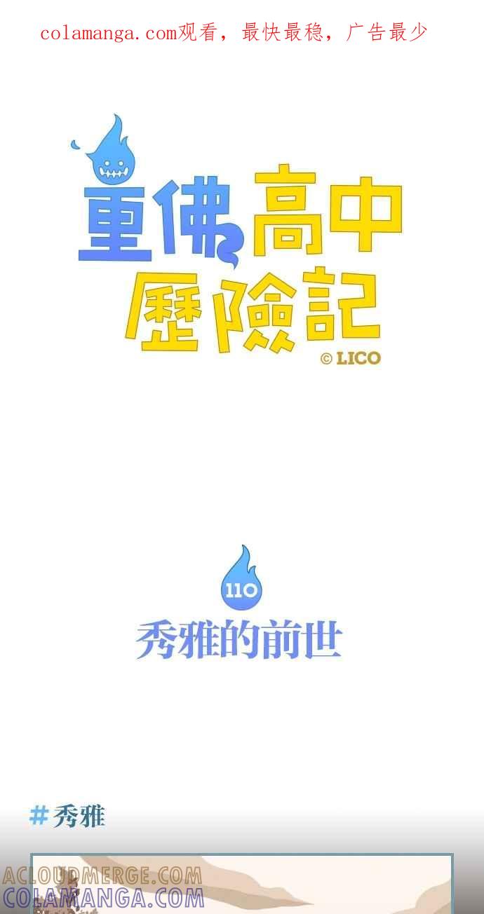 重佛高中历险记 [第110话] 秀雅的前世 第1页