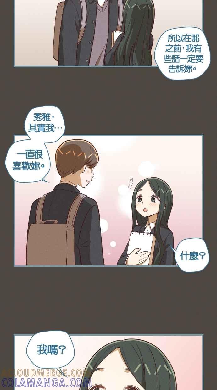重佛高中历险记 [第110话] 秀雅的前世 第15页