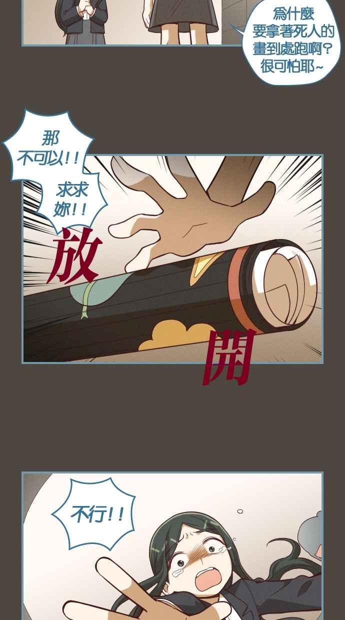 重佛高中历险记 [第110话] 秀雅的前世 第28页